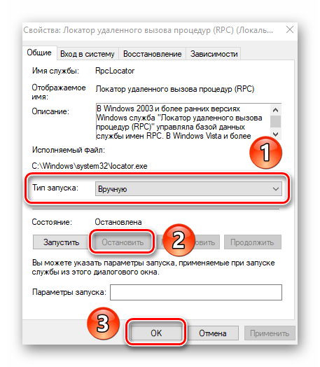 Настройка службы Локатор удаленного вызова процедур (RPC) в Windows 10