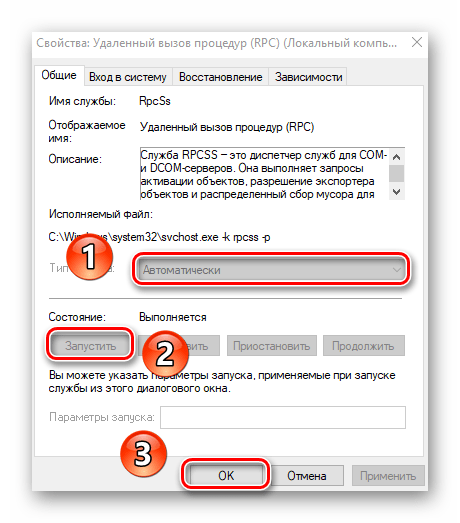 Настройка службы Удаленный вызов процедур (RPC) в Windows 10