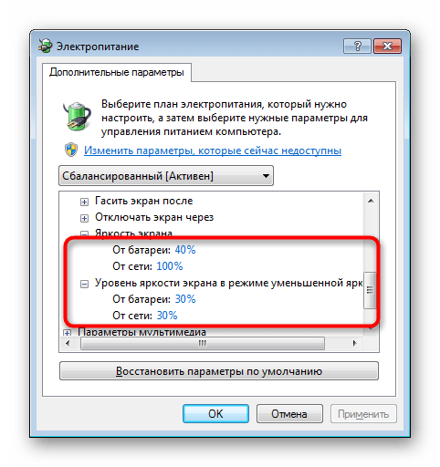 Настройка яркости через детальные параметры электропитания Windows 7