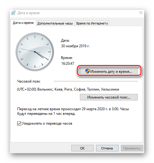 Нажатие кнопки Изменить дату и время в настройках Панели управления в Windows 10