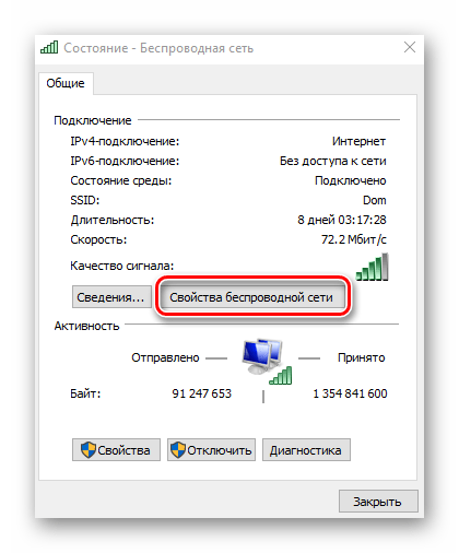 Нажатие на кнопку Свойства беспроводной сети для определения пароля от Wi-Fi в Windows 10
