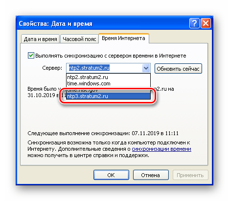 Новый сервер точного времени в блоке настроек синхронизации в ОС Windows XP