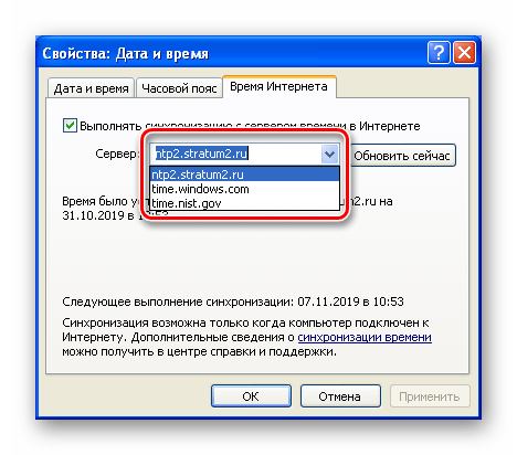 Новый сервер точного времени в блоке настроек синхронизации в Windows XP