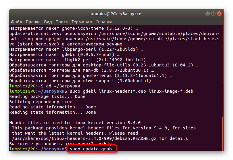 Обновление загрузчика после успешного обновления ядра в Ubuntu