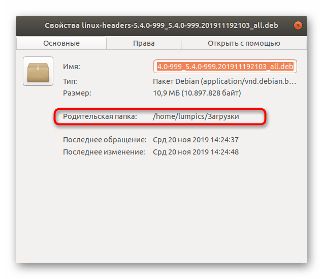Определение места сохранения файлов ядра для обновления Ubuntu