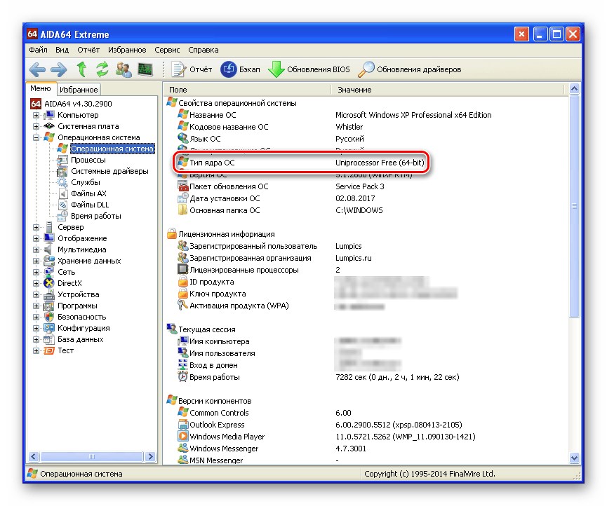 Как посмотреть разрядность процессора на windows xp
