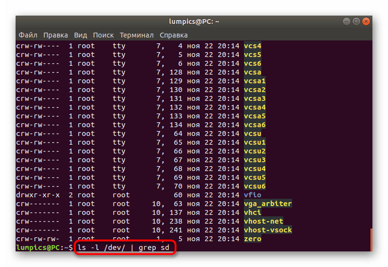 Осуществление сортировки по папке Dev при просмотре списка дисков в Linux