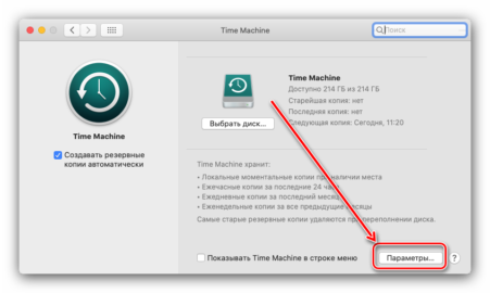 Как восстановить mac os из резервной копии time machine