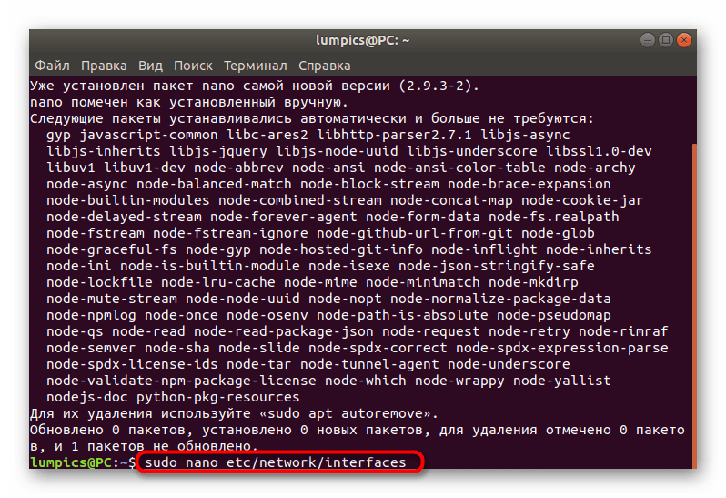 Открытие конфигурационного файла для ввода имени сети при настройке DNS в Linux