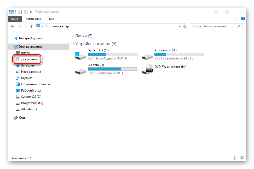 Открытие папки Документы через Проводник в Windows 10