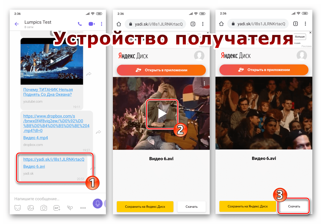 Открытие полученной через мессенджер Viber ссылки на видео, размещенное в Яндекс Диске