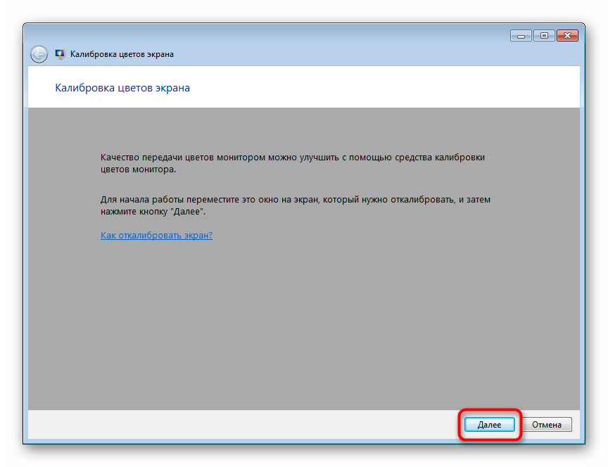 Ознакомление с инструкцией по калибровке цветов Windows 7