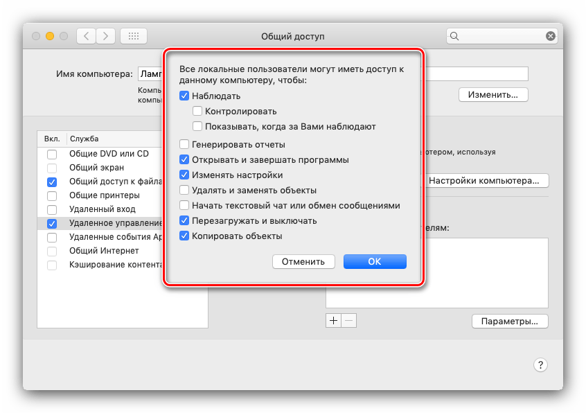 Параметры удалённого управления для подключения посредством Apple Remote Desktop на macOS
