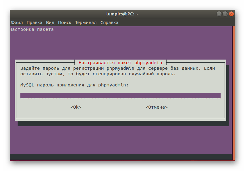 Пароль для доступа к СУБД при установке phpMyAdmin в Ubuntu