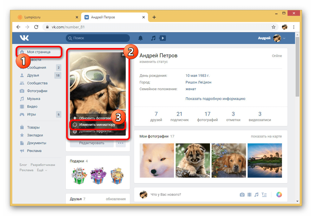 Как изменить фото в ВК. Как изменить миниатюру в ВК. Как изменить фото профиля в ВК. Как поменять фото в ВК на аватарке.