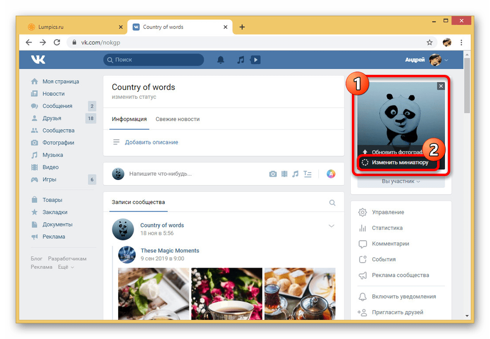 Можно ли изменить миниатюру фото в вк