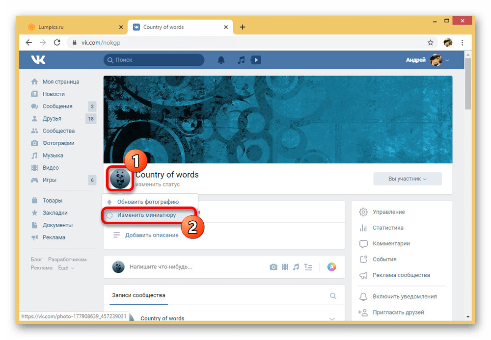 Можно ли изменить миниатюру фото в вк