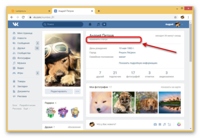 Как поменять статус в вк с компьютера