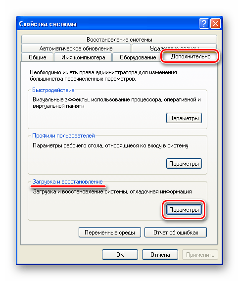 Переход к настройкам параметров загрузки и восстановления системы В Windows XP