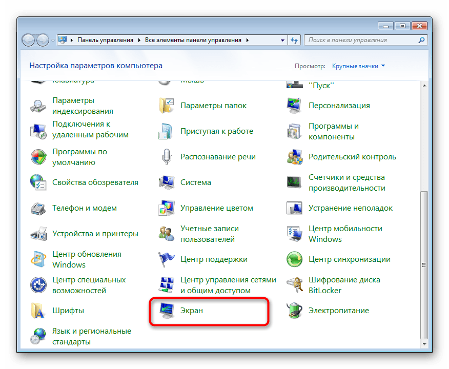 Переход к настройке экрана через Панель управления Windows 7