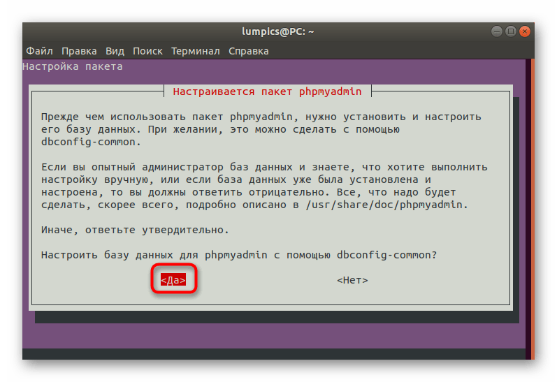 Переход к первичной настройки phpMyAdmin в Ubuntu после установки