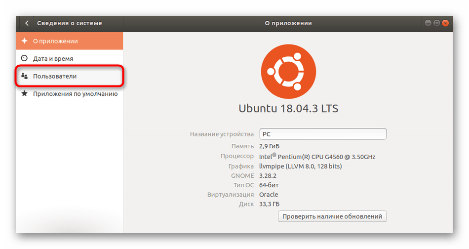 Переход к просмотру списка пользователей для определения их имен в Ubuntu