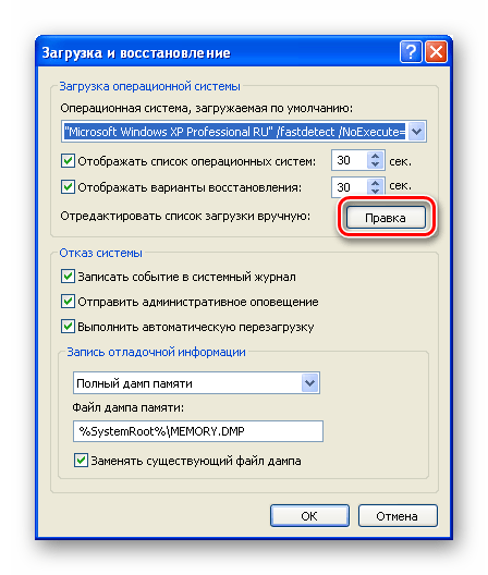 Переход к редактированию параметров загрузки системы в Windows XP