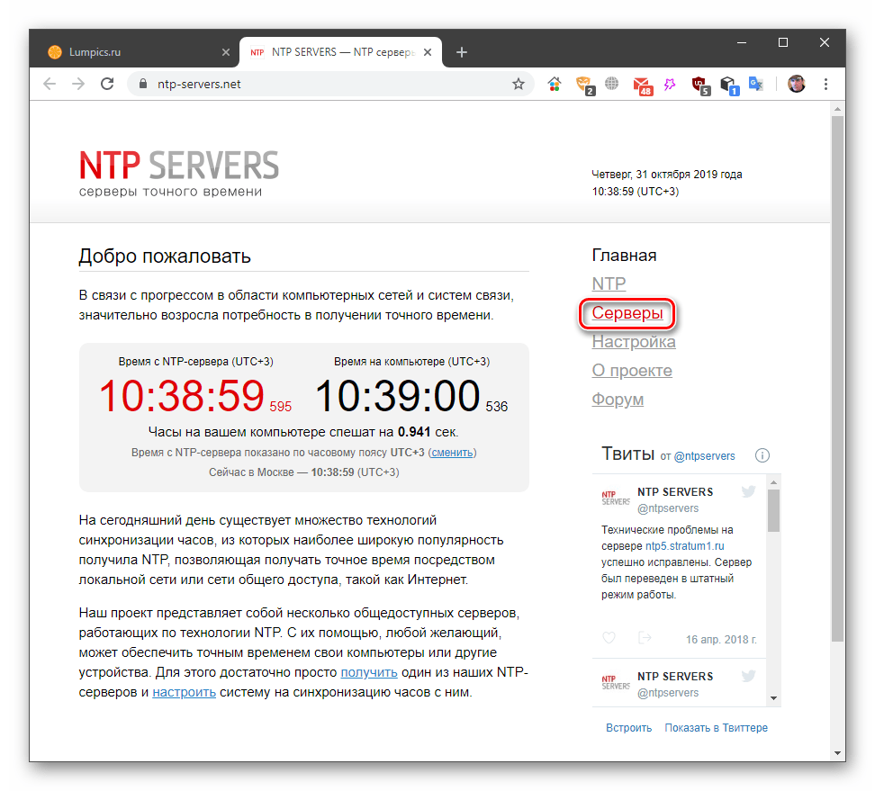 Переход к списку серверов точного времени на профильном сайте