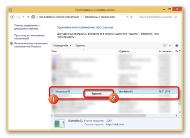 Как удалить приложение vkontaktedj с компьютера