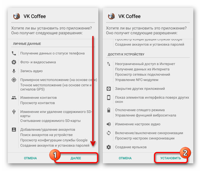 Переход к установке VK Coffee на Android
