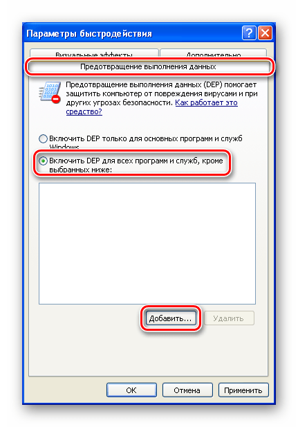 Переход к выбору программы для исключения из из списка DEP в Windows XP