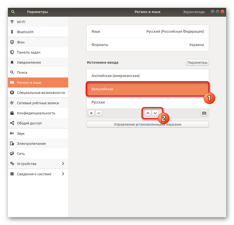 Перемещение раскладок по списку для порядка переключения в Ubuntu