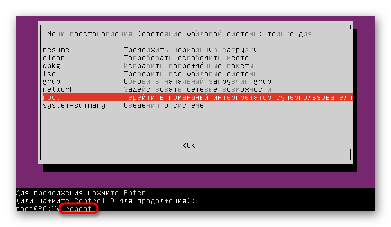 Перезагрузка компьютера через консоль в режиме восстановления Linux
