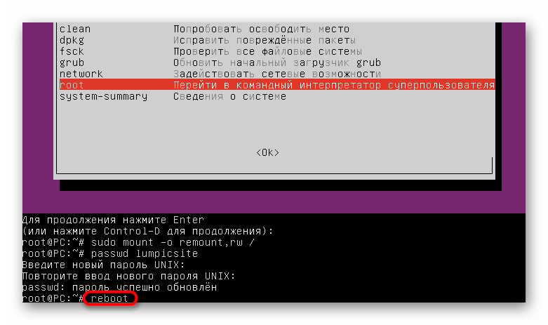 Перезагрузка компьютера после сброса пароля в режиме восстановления Ubuntu