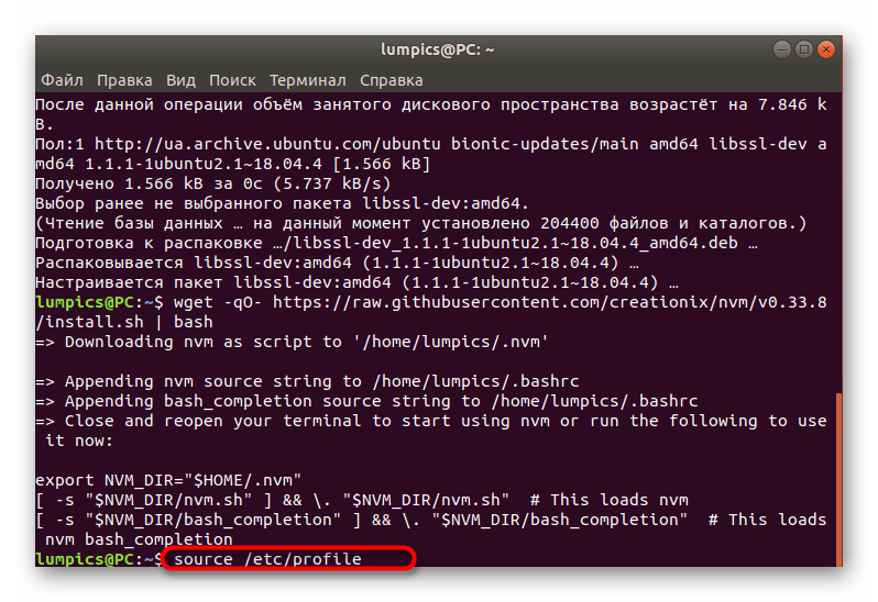 Перезагрузка терминала после установки менеджера версий для Node.js в Ubuntu