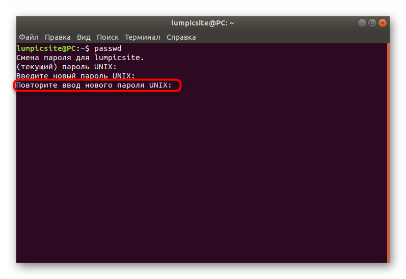 Подтверждение нового пароля своей учетной записи в терминале Linux