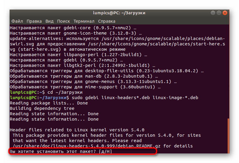 Подтверждение обновления ядра через дополнительный компонент Ubuntu
