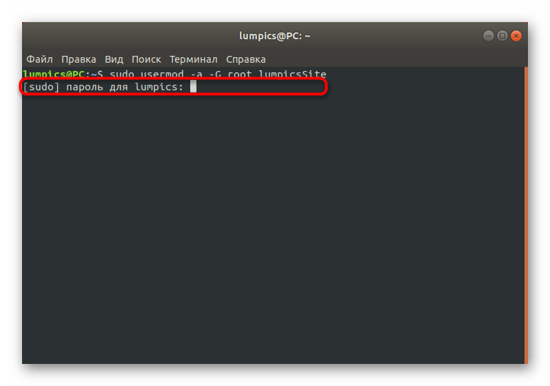 Подтверждение определения пользователя в группу root через терминал в Ubuntu