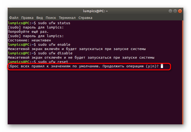 Подтверждение сброса правил при восстановлении стандартных параметров UFW в Ubuntu