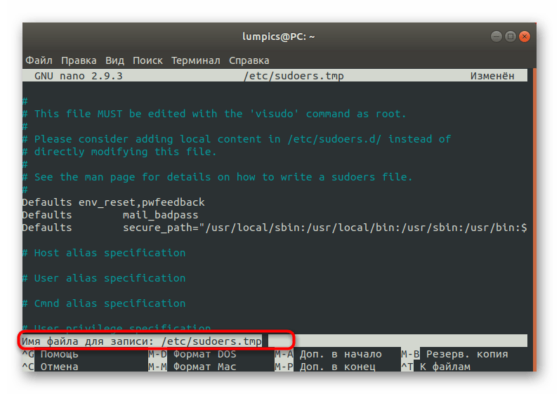 Подтверждение сохранения изменений в конфигурационном файле Ubuntu