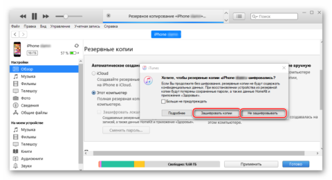 Сделать резервную копию iphone на windows 10