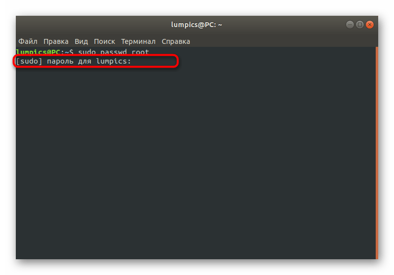Подтверждение учетной записи sudo для смены пароля root в Linux