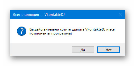 Полное удаление Vkontakte DJ
