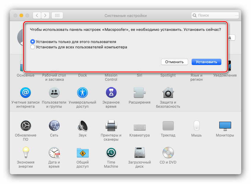 Подтверждение установки Macspoofer для изменения MAC-адреса на macOS