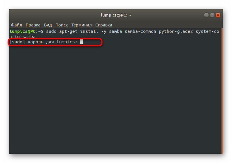 Подтверждение установки Samba в Linux путем ввода пароля суперпользователя