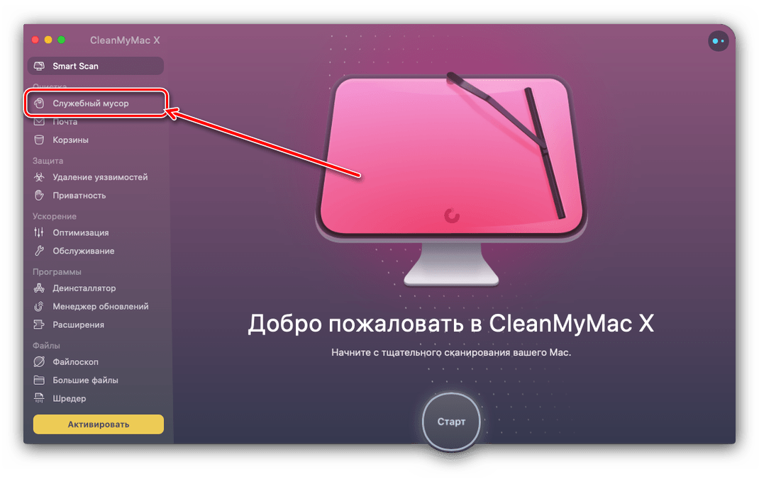 Позиция очистки кэша macOS посредством CleanMyMac X