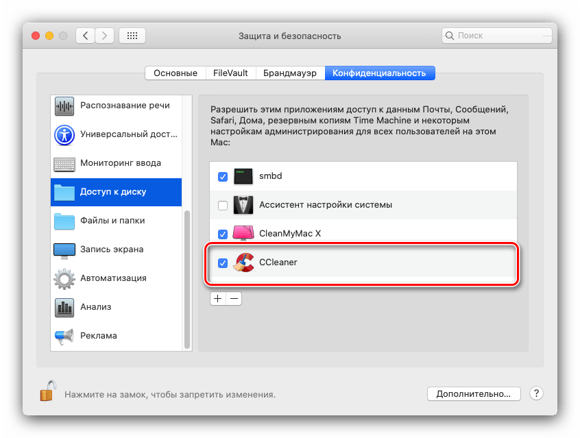 Предоставление доступа к файлам для очистки кэша macOS посредством CCleaner
