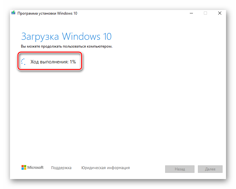 Процесс загрузки файлов для обновления Windows 10 до версии 1909