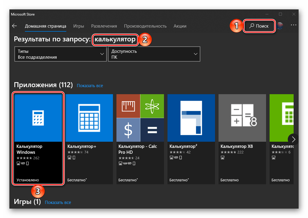 Приложение Калькулятор в Microsoft Store ОС Windows 10
