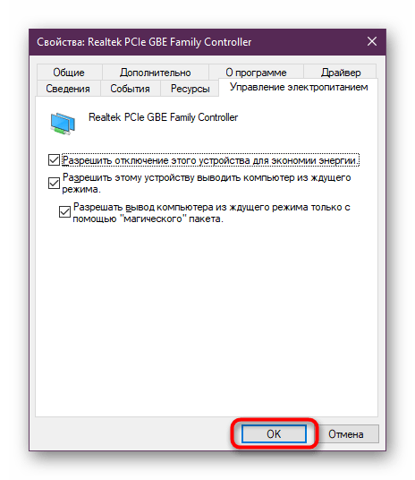 Применение изменений после отключения функции в Windows 10